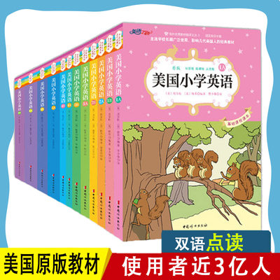 美国小学英语原版引进教材