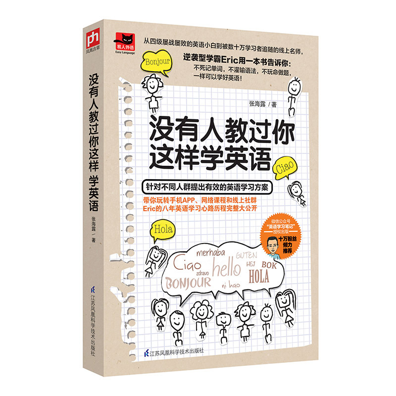 没有人教过你这样学英语英文学习方法大全零基础入门自学成人实用如何才能学好英语从零开始学英语四级口语教材书籍