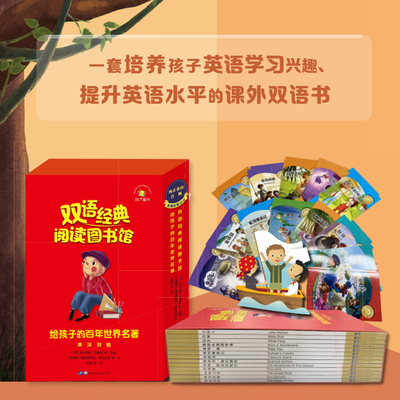 给孩子的百年世界名著
