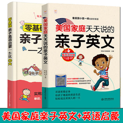 正版共2册零基础亲子英语启蒙52周一本就ok美国家庭万用亲子英文宝宝幼儿英语启蒙教材有声绘本儿童英语书3-6-12岁启蒙有声早教书