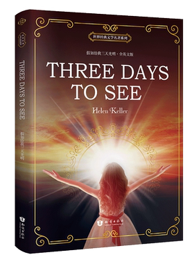 假如给我三天光明 完整无删减原著 全英文版 THREE DAYS TO SEE 海伦.凯勒 初中小学生高中青少年成人英语读物 世界经典文学名著