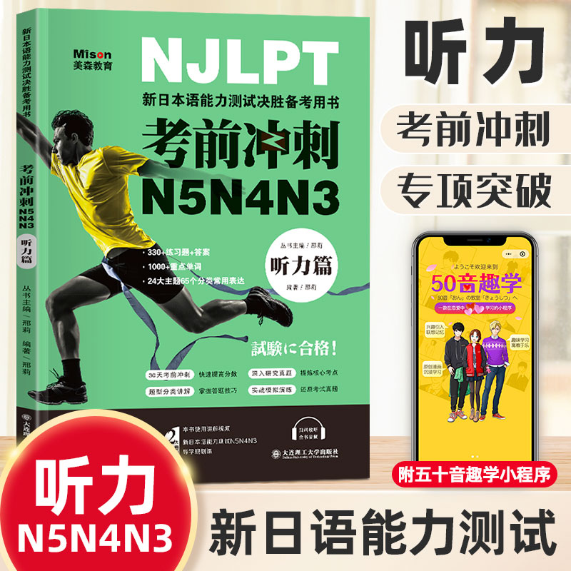 正版考前冲刺日语N5N4N3听力篇文字词汇语法听力真题与解析新标准日本语自学辅导书籍日语n3n4n5新日本语能力考试自学辅导用书-封面