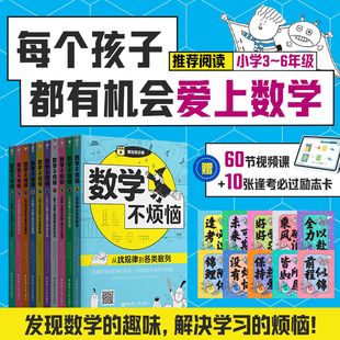 全10册数学不烦恼从二进制到计算机人工智能找规律到各类数列三角形到勾股定理圆和多边形到开普勒定律等计算能手学霸笔记举一反三