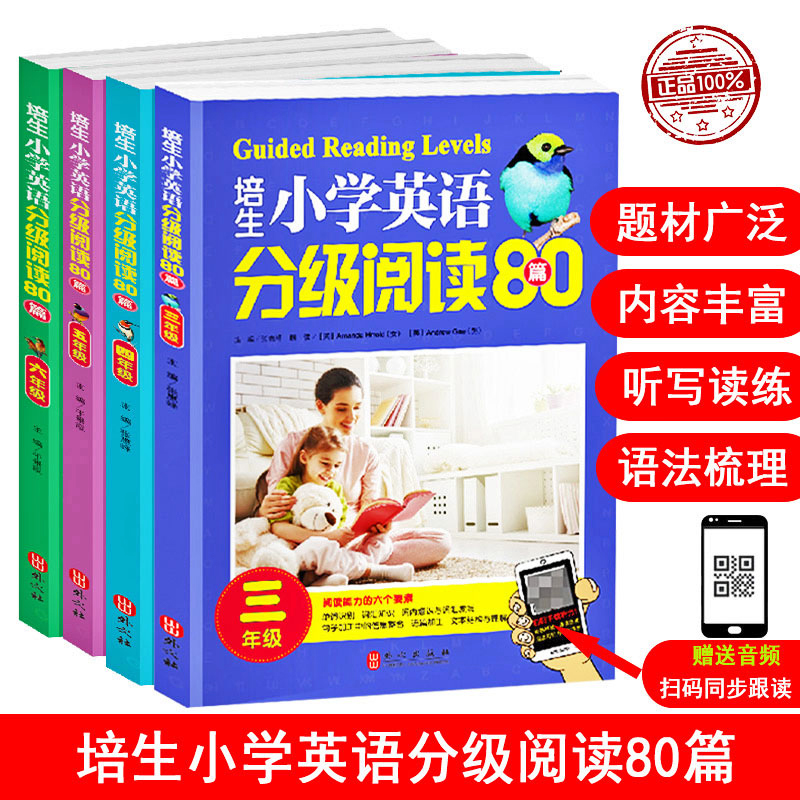 培生小学英语分级阅读80篇