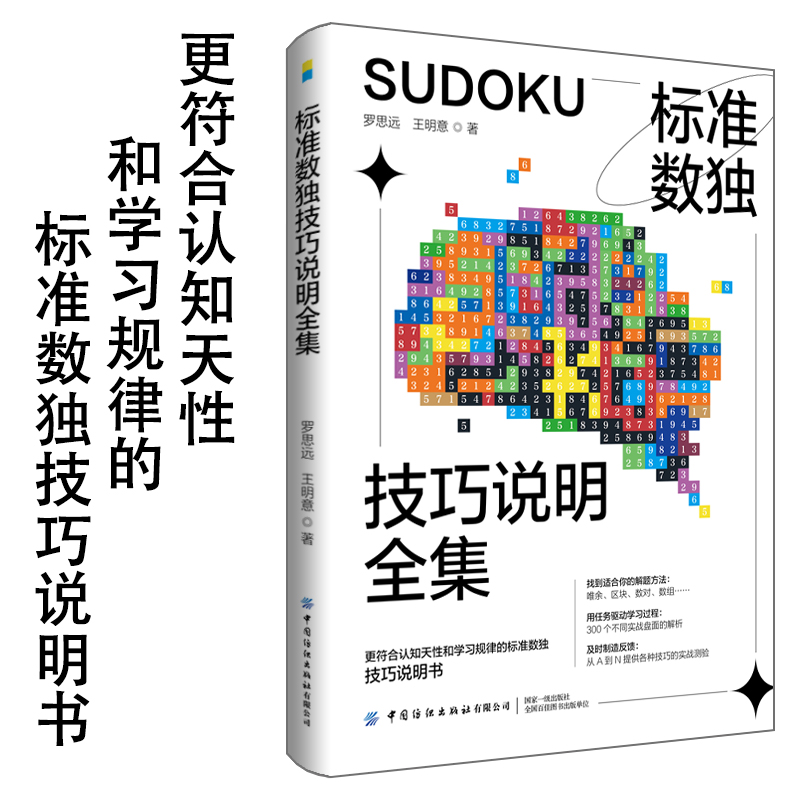 正版标准数独技巧说明全集数独九宫格数独阶梯训练数独题库中小学生思维训练独数九宫格数独游戏书变形数独数独练习册趣味数独游戏 书籍/杂志/报纸 游戏（新） 原图主图