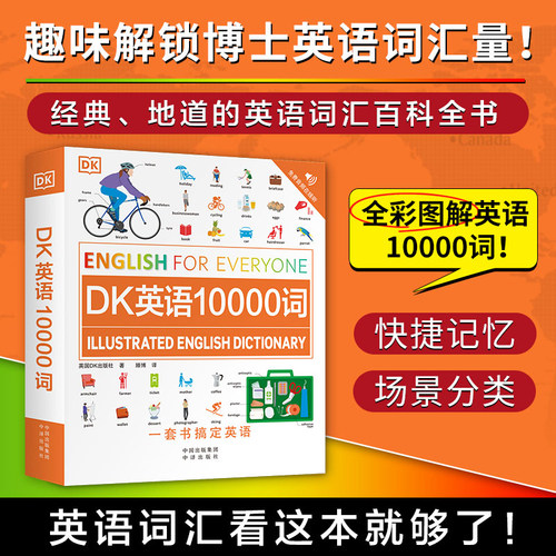正版书籍DK英语10000词