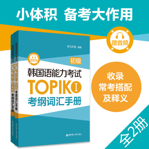 韩国语能力考试TOPIK