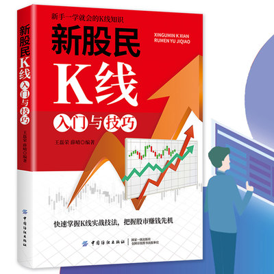 正版新股民K线入门与技巧