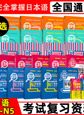 新日本语能力考试N5N4N3N2N1红蓝宝书1000题橙宝书绿宝书文字词汇文法练习详解历年真题试卷单词语法新完全掌握日语习题中日交流