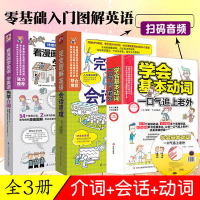 看漫画学英语先学介词会话原理学会基本动词零基础学英语零起点英语单词语法大全英语学习神器英语语法看这本就够初级英语自学教材