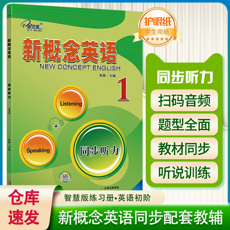 新概念英语同步听力11