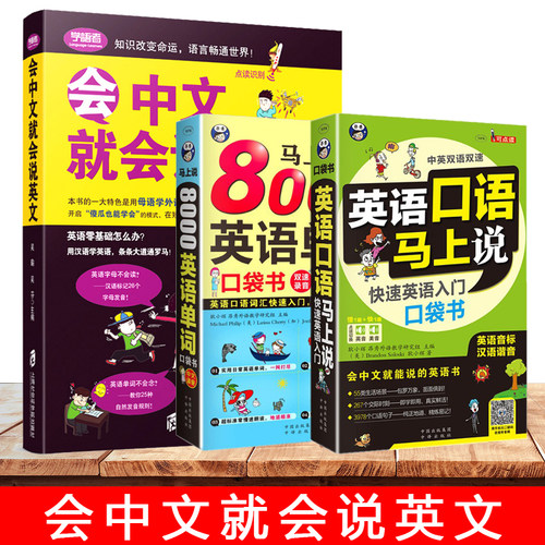 英语口语马上说+马上说8000单词