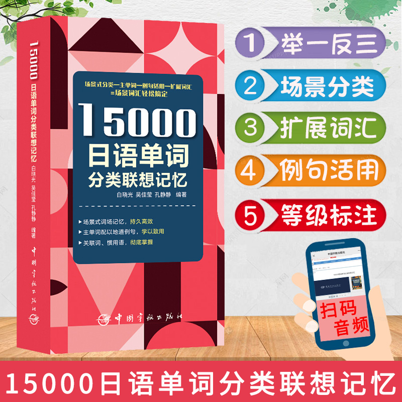 正版15000日语单词分类联想记忆小开本附赠音频日语自学零基础入门中日交流标准日语单词语法小语种大家的日语 日语教材学日语的书