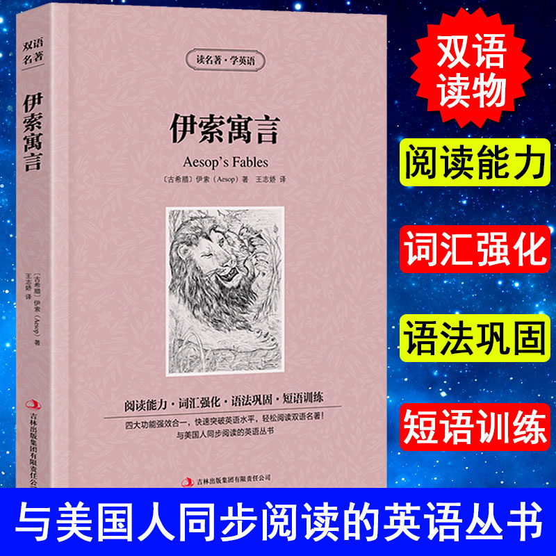 正版伊索寓言童话故事寓言故事全集英文原版+中文版中英文英汉互译对照双语读物外国世界文学名著小说书籍图书读名著学英语