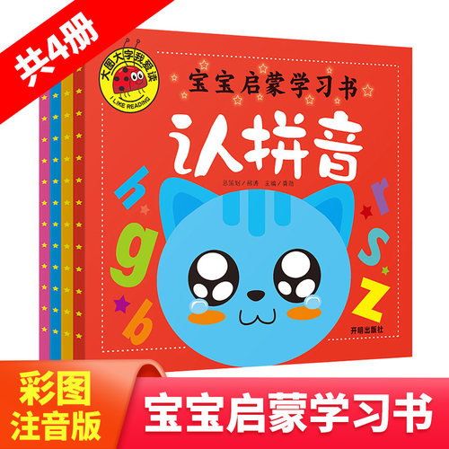 共4册彩图注音版认拼音认字母认数字认汉字幼小衔接一日一练数学拼音拼读训练识字书幼儿认字学前班幼小衔接教材全套识字大王正版