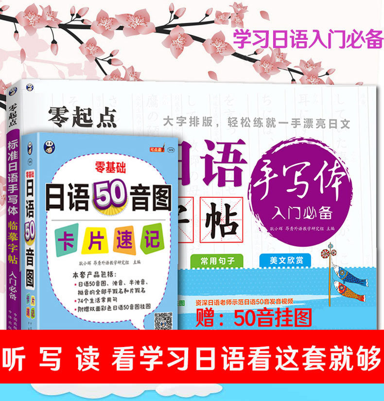 正版 零起点标准日语手写体临摹字帖入门 日语50音图卡片速记 五十音图卡片日语自学日语入门 日本语练字贴日文日语手写体临摹字帖在类目 书籍/杂志/报纸, 外语/语言文字, 其他外语, 日语中 - 来自Buy2taobao.com提供专业的淘宝代购服务