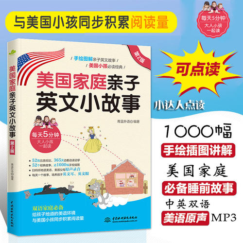 正版美国家庭亲子英文小故事儿童英语启蒙有
