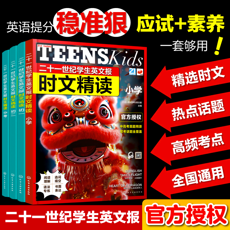 二十一世纪学生英文报