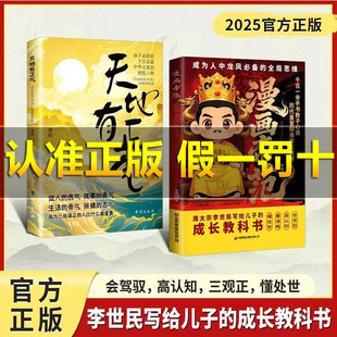 漫画帝范天地有正气:成龙成凤*备全局思维成长教科书孩子你必须要知道胜天半子漫画解读洛克菲勒智囊漫画墨菲定律儿童漫画谋略正版