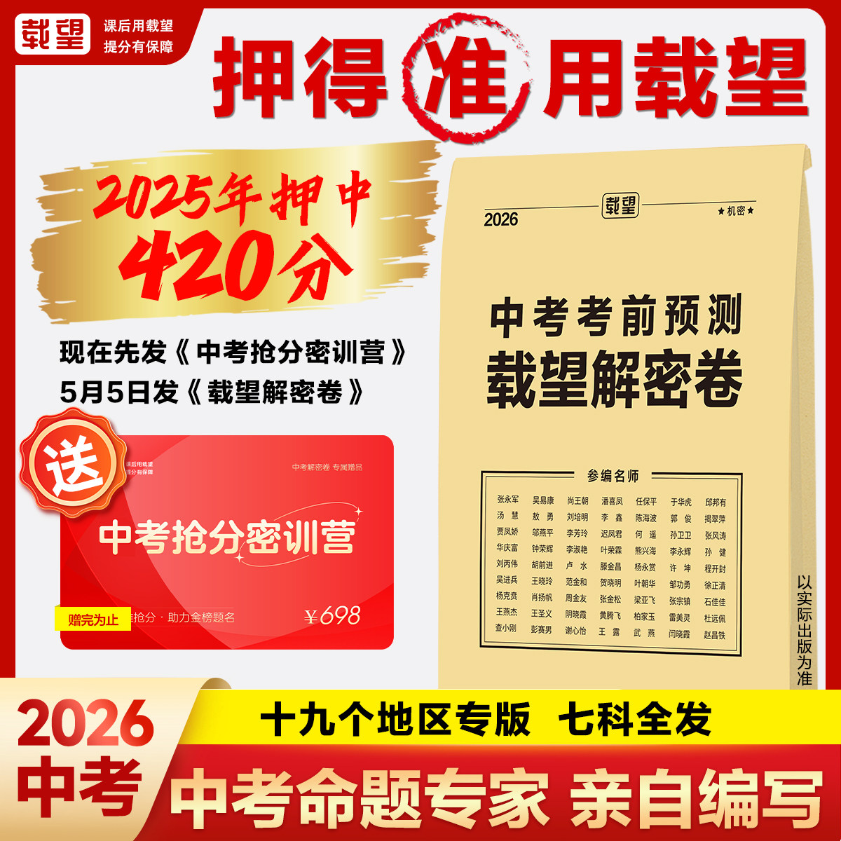 载望【2026中考押题密卷】
