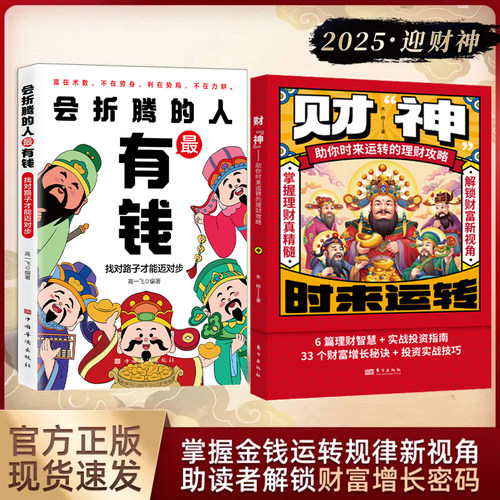财神做好理财规划培养赚钱能力