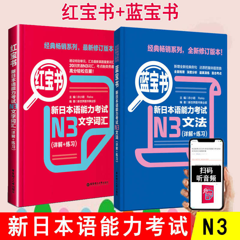 日语n3红蓝宝书日语红宝书文字词汇+蓝宝书文法详解练习新日本语能力考试三级n3单词语法书日语考试日语书籍入门自学新编真题