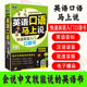 口语入门 应急英语 自学零基础0 中文汉字谐音英语零基础英语 中文谐音 英语口语马上说会中文就会说英文 快速英语入门口袋书 正版