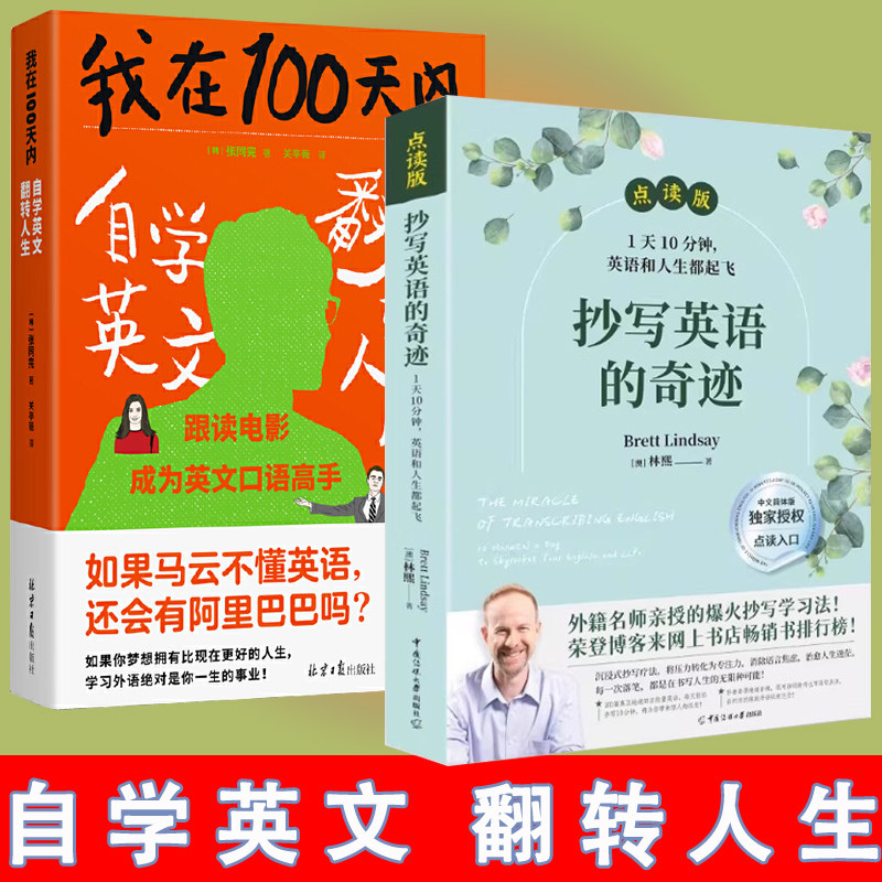 点读版抄写英语的奇迹我在100天内自学英文翻转人生 1天10分钟英语和人生都起飞小初高中英语作文素材英语作文字帖英语四六级拓展 - 实物图