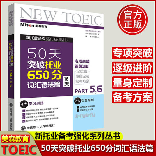 50天突破托业650分词汇语法篇18