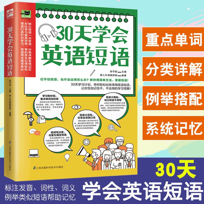 30天学会英语短语英语口语教材学习神器零基础英语口语马上说书籍入门自学日常交际口语情景对话大全英语速成神器一学就会说英语