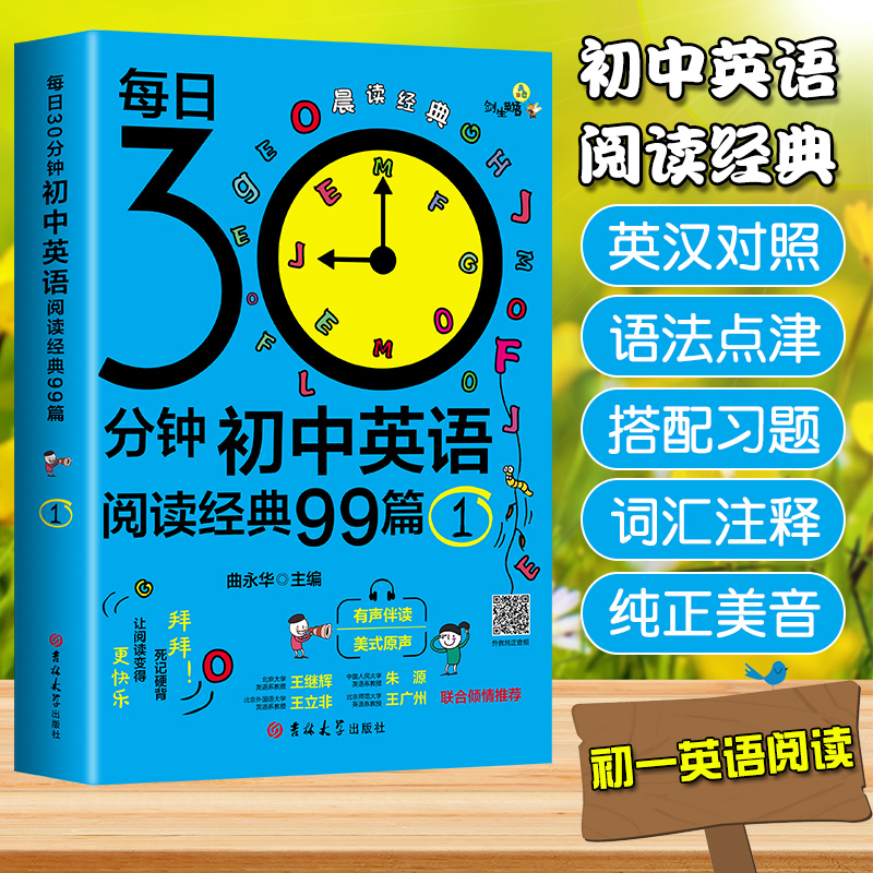 每日30分钟初一英语晨读阅读经典99篇中英文双语读物英语英汉对照每天读一点好英文美文英语小故事晨读书籍英语课外阅读书籍正版