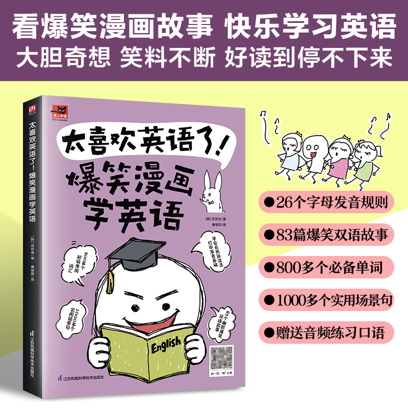 太喜欢英语了！爆笑漫画学英语 英语零基础入门自学英语应该这样学英语学习方法看图学英语漫画秒记英语单词英语词汇的奥秘速记书 书籍/杂志/报纸 英语学习方法 原图主图