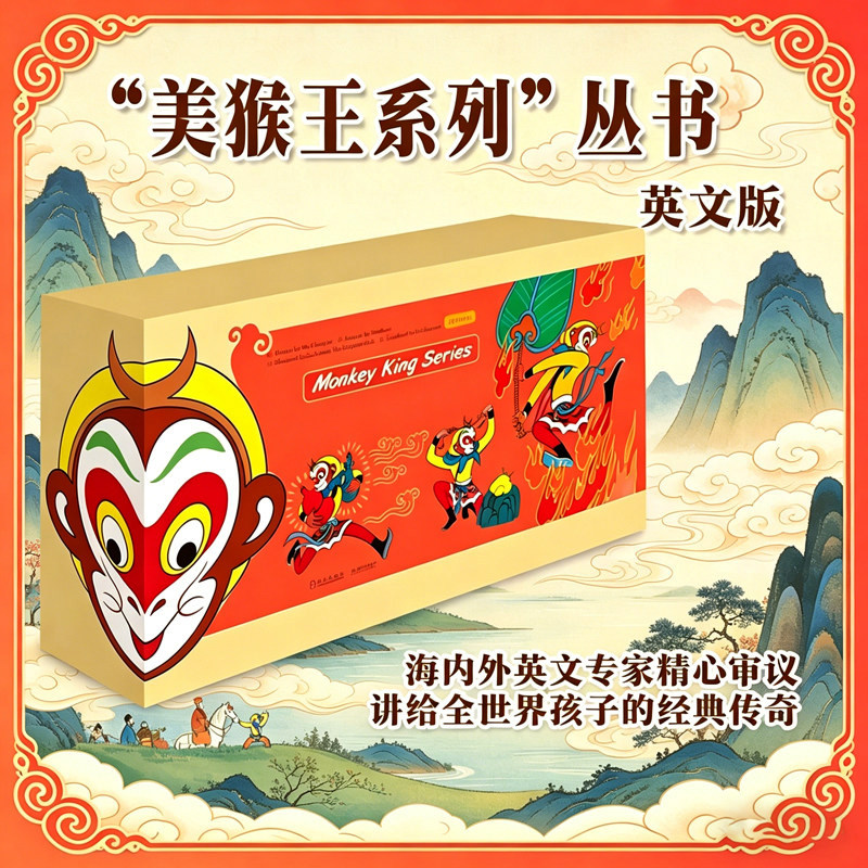 美猴王系列:32册:英文面向青少年的经典猴王传奇英文绘本套装适合英语学习者与文化爱好者阅读以《西游记》为主题的大型彩绘图画书