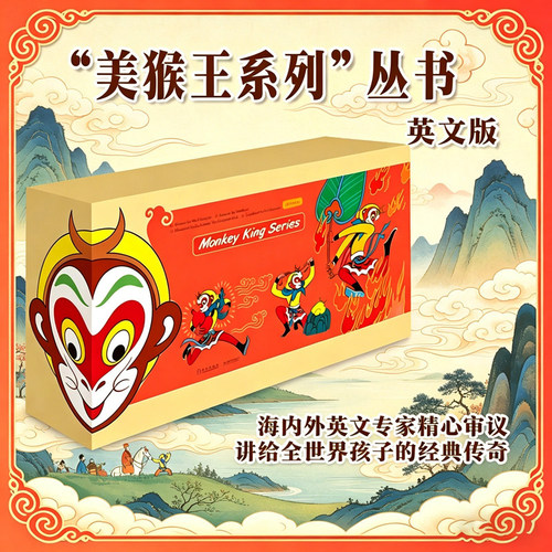 美猴王系列:32册:英文面向青少年的经典猴王传奇英文绘本套装适合英语学习者与文化爱好者阅读以《西游记》为主题的大型彩绘图画书