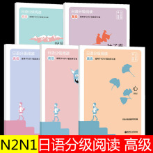 正版日语分级阅读高级新编标准日本语学习神器红蓝宝书n1n2大家的日语单词词汇语法读物中日交流零基础自学入门完全掌握日文五十音