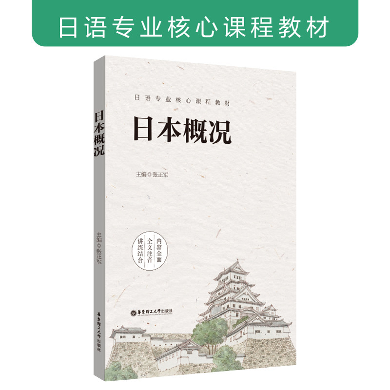 正版全新日本概况 零基础学日语自学教材红蓝宝书n12345新标准单词书别笑我是日语学习书五十音作文练习题新标日初级同步练习真题