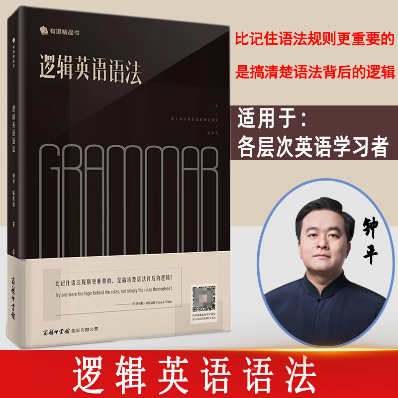 正版逻辑英语语法书籍