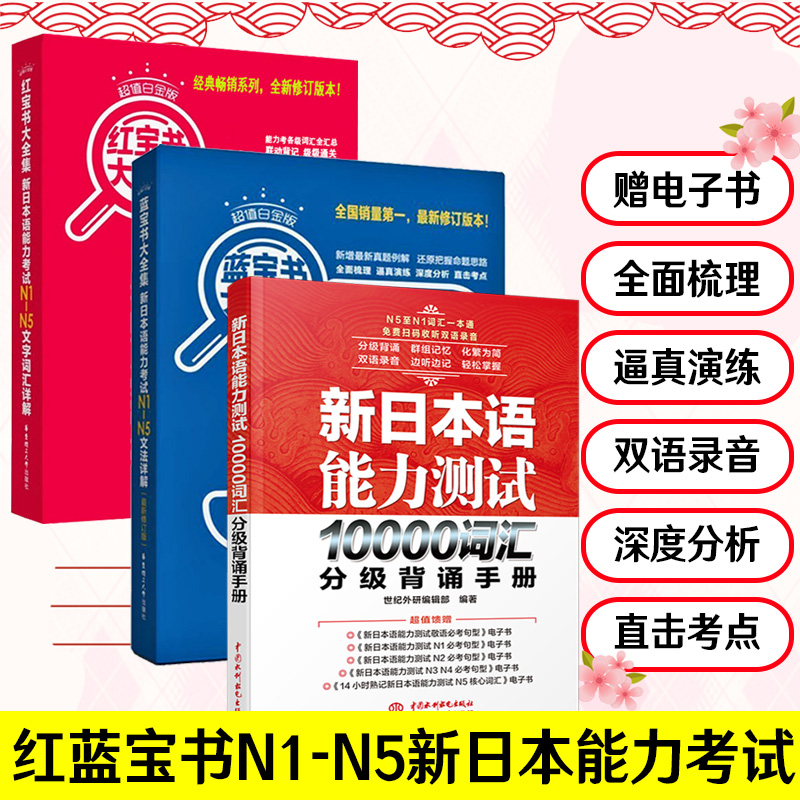 正版新日本语能力测试10000词汇红蓝宝书N1-N5文法详解文字词日语能力考试日语单词语法书日语n1n2n3n4n5日语书籍入门自学教材 书籍/杂志/报纸 日语 原图主图