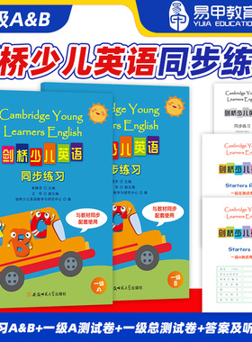 全2册剑桥少儿英语同步练习一级A+B 剑桥少儿英语练习册i can read 攀登英语有趣的字母做孩子最好英语规划师和语法做朋友书籍