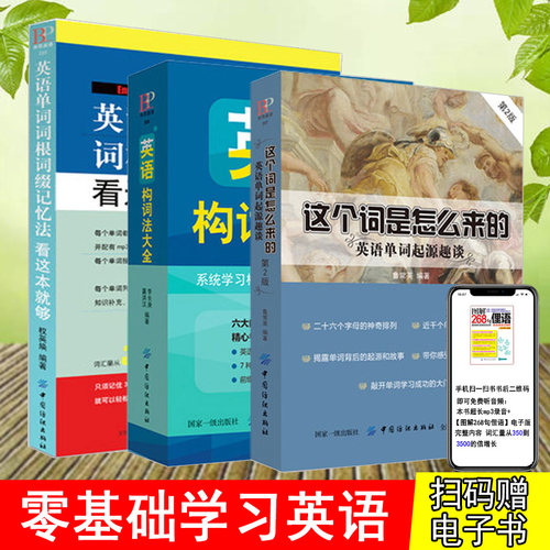 英语构词法价格 英语构词法图片 星期三
