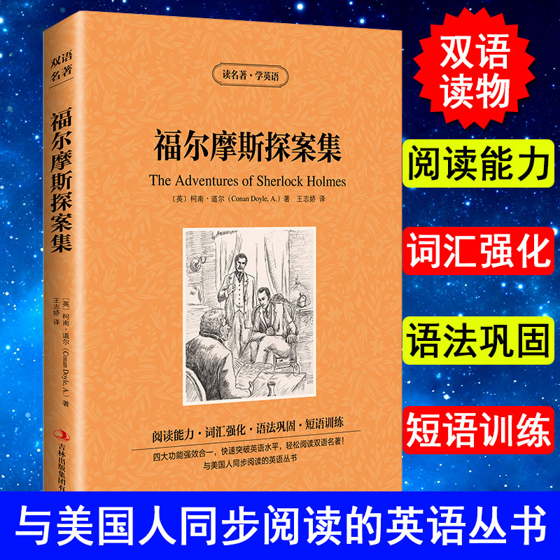 福尔摩斯探案集双语版外国名著中英对照书籍双语读物侦探推理小说青少年世界名著中英文双语版外国小说畅销书英文版图书籍