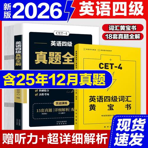 2026新版正版英语四级词汇黄宝书CET-4 考虫英语四六级编著大学英语四级单词书高效背词高频词汇过级神器书籍+英语四级真题全解