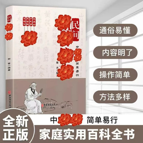民间祖传偏方方子大全