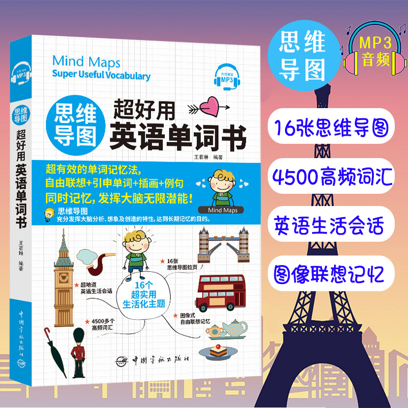 正版思维导图超好用英语单词书英语单词记背神器思维导图英语速记单词英语单词随身记英语单词大全 零基础15000英语单词快速记忆