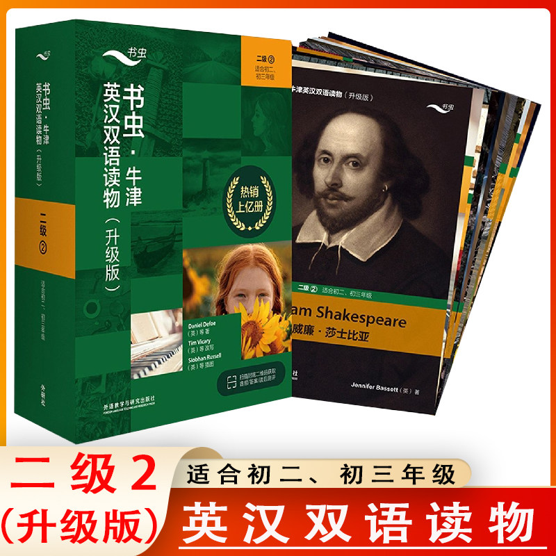 书虫.牛津英汉双语读物