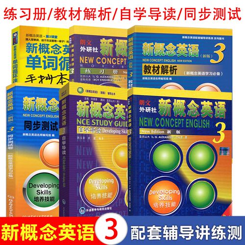 朗文新概念英语3练习一课一练