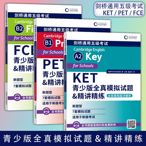 KET/PET/FCE青少版全真模拟试题&精讲精练含答案和超详解析剑桥通用五级考试ket真题阅读听力词汇综合教程青少版官方真题备考资料