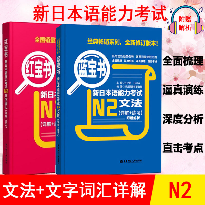 日语n2红宝书文字词汇+蓝宝书文法新日本语能力考试n2红蓝宝书N2单词语法书日语考试标准日本语初级日语书籍入门自学新编真题