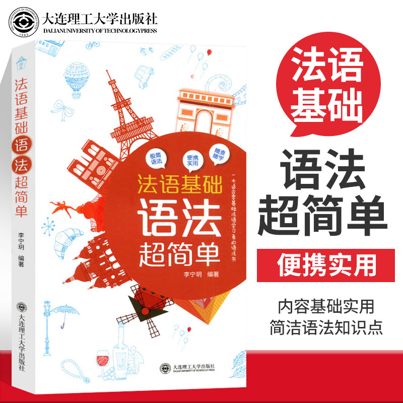 正版法语基础语法超简单  法语学生语法参考书法语语法渐进法语基础语法练习题便携口袋书零基础法语学习者自学入门语法书 书籍/杂志/报纸 法语 原图主图