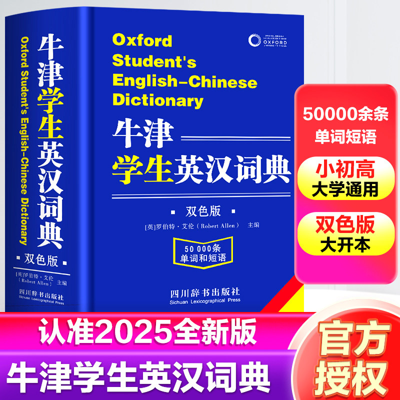 牛津学生英汉词典双色版 辞海英汉词典初中英语词典大学高中生初中小学实用工具书籍词汇专为学生打造的英语学习工具书